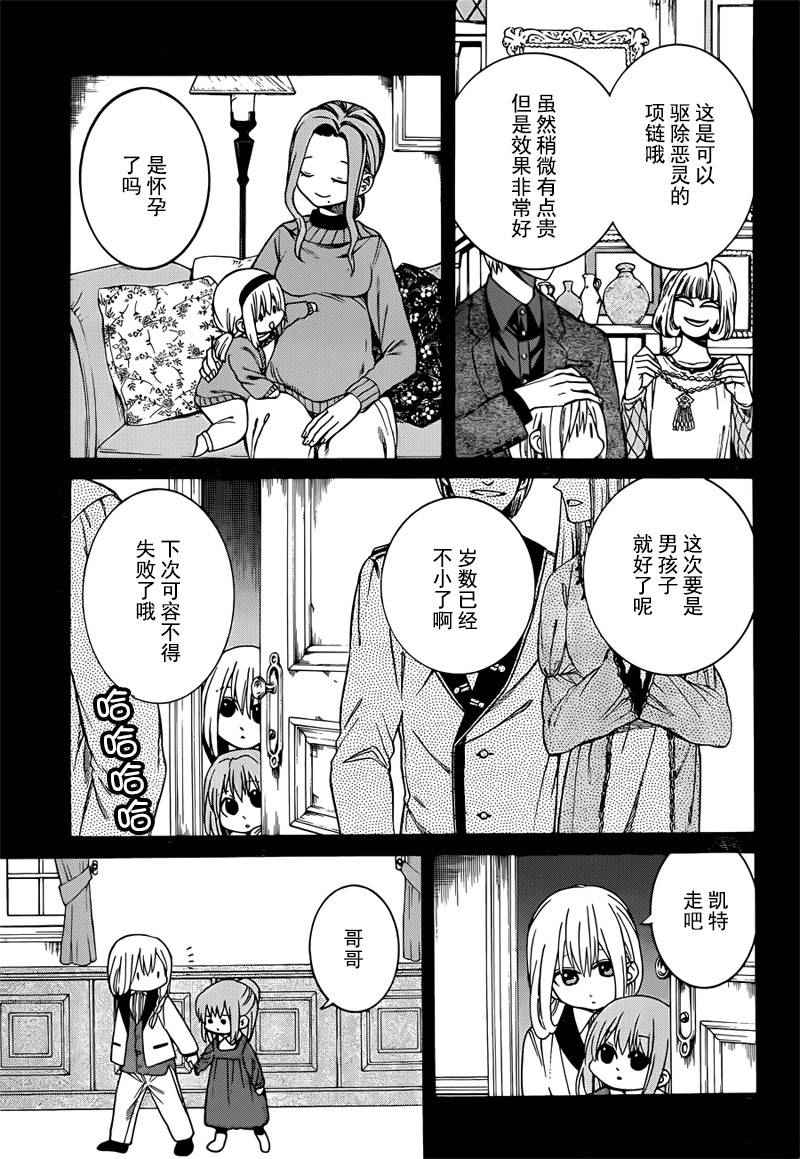 《魔女的仆人和魔王的角》漫画 023话