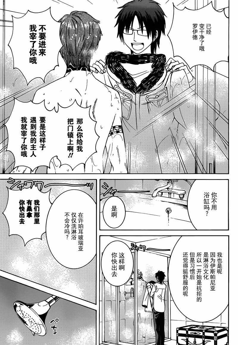 《魔女的仆人和魔王的角》漫画 026话