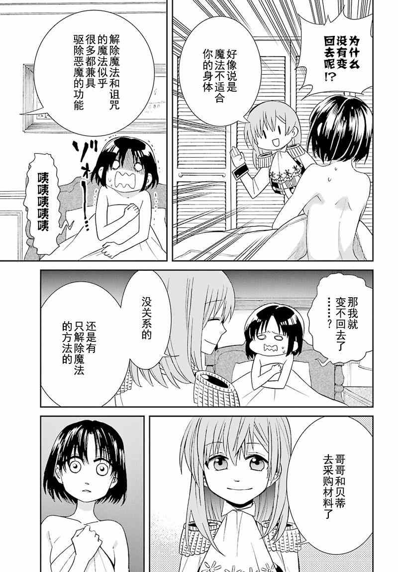 《魔女的仆人和魔王的角》漫画 037话