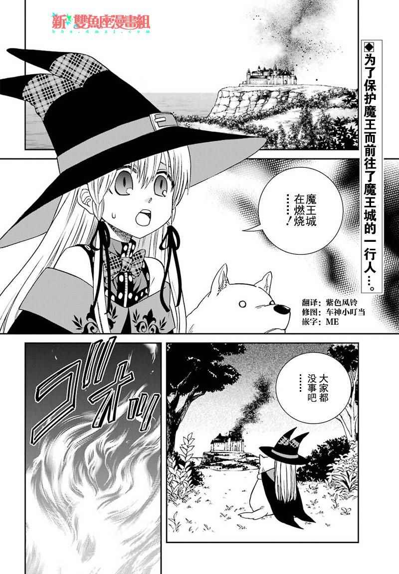 《魔女的仆人和魔王的角》漫画 039话