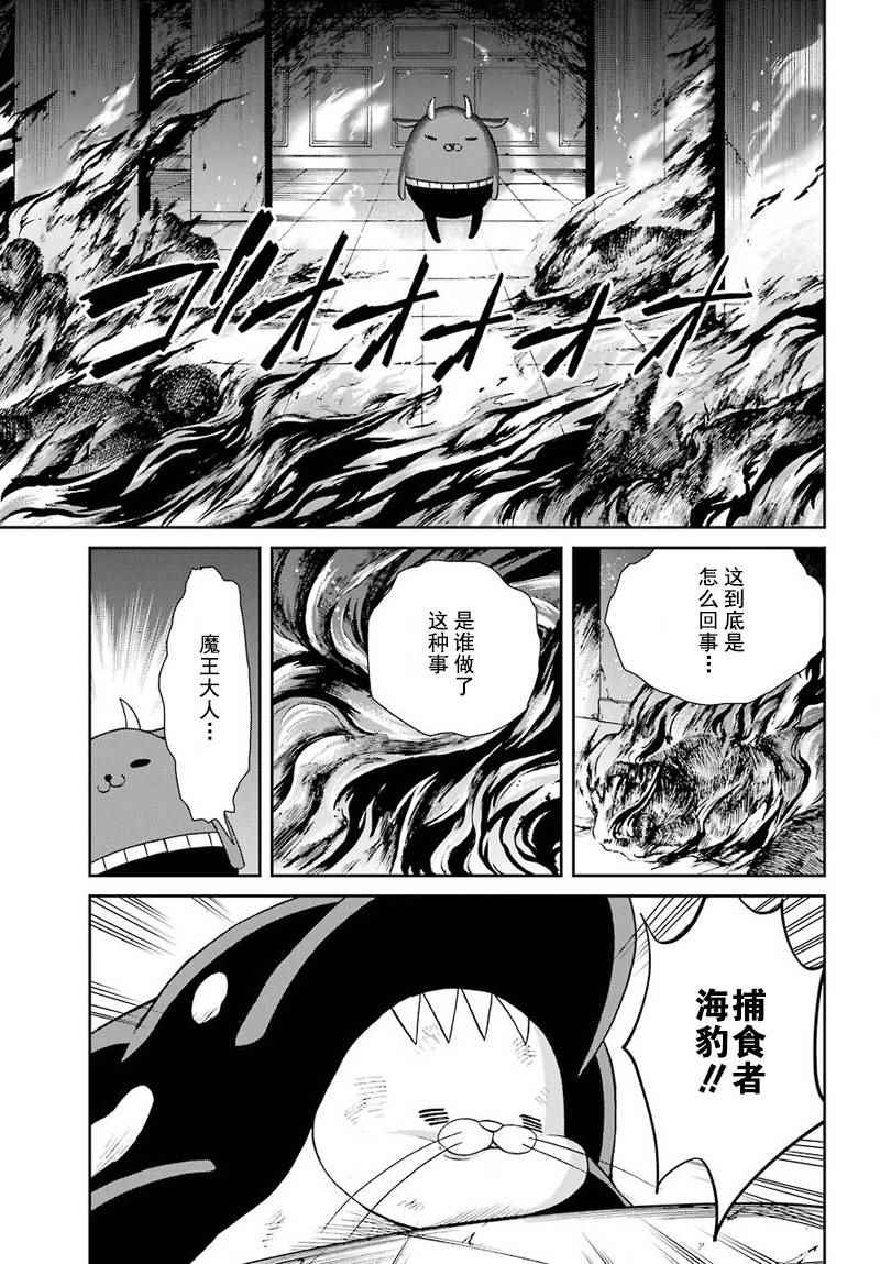 《魔女的仆人和魔王的角》漫画 039话