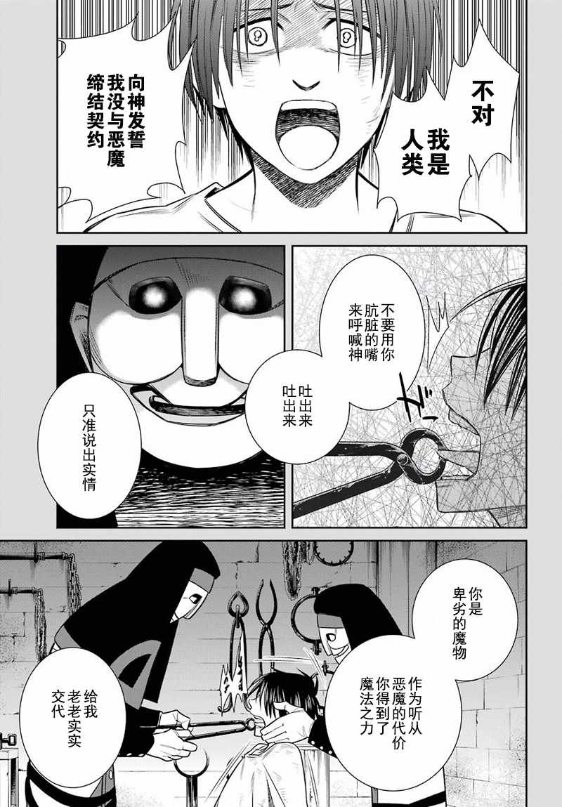 《魔女的仆人和魔王的角》漫画 047话