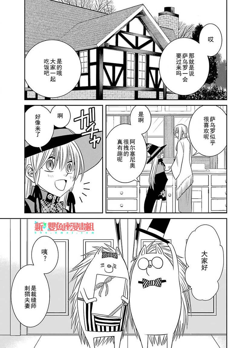 《魔女的仆人和魔王的角》漫画 仆人和魔王的角 054话