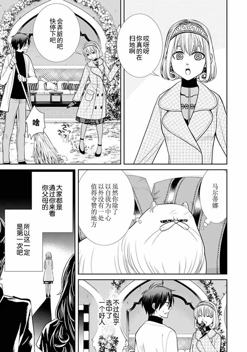 《魔女的仆人和魔王的角》漫画 仆人和魔王的角 回忆录11