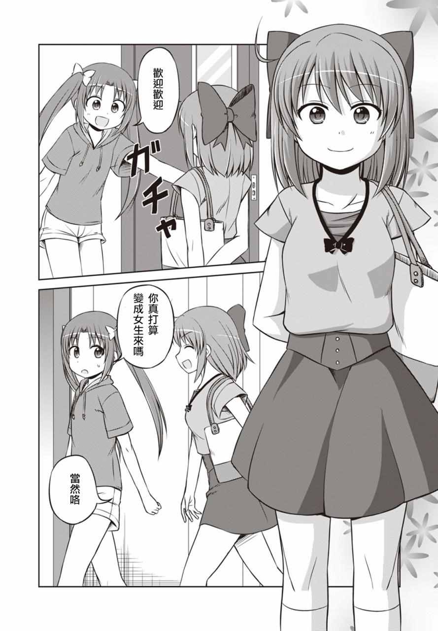 《欢迎来到魔法少女部》漫画 魔法少女部 新连载19