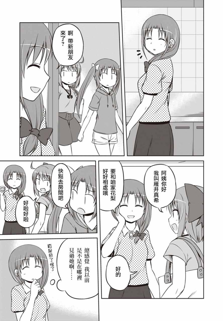 《欢迎来到魔法少女部》漫画 魔法少女部 新连载19