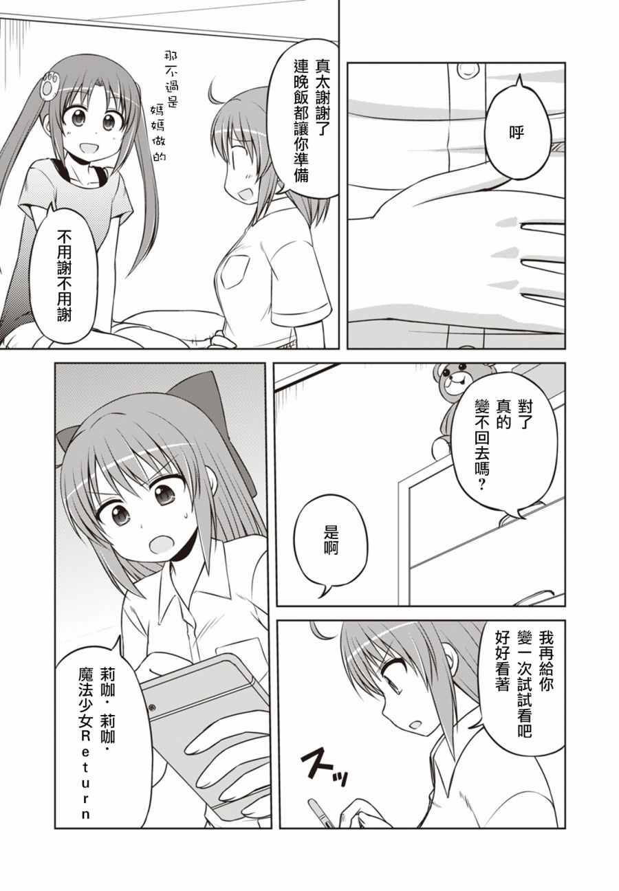 《欢迎来到魔法少女部》漫画 魔法少女部 新连载22