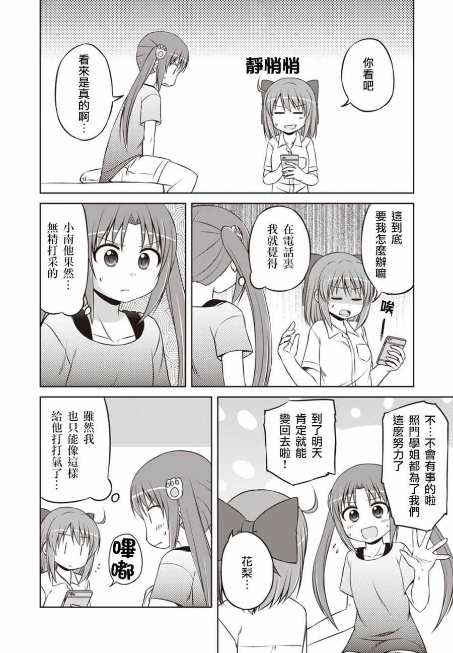 《欢迎来到魔法少女部》漫画 魔法少女部 新连载22