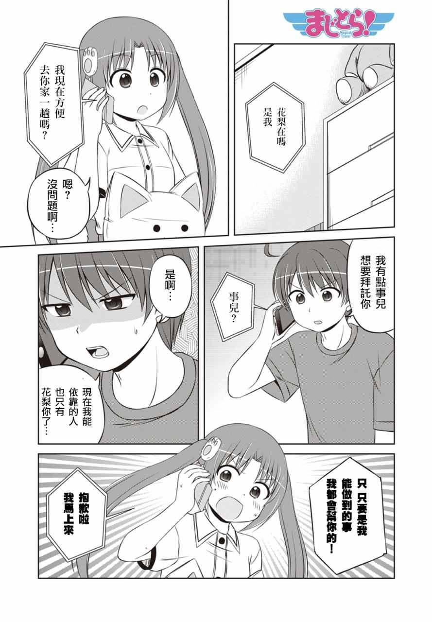 《欢迎来到魔法少女部》漫画 魔法少女部 新连载26