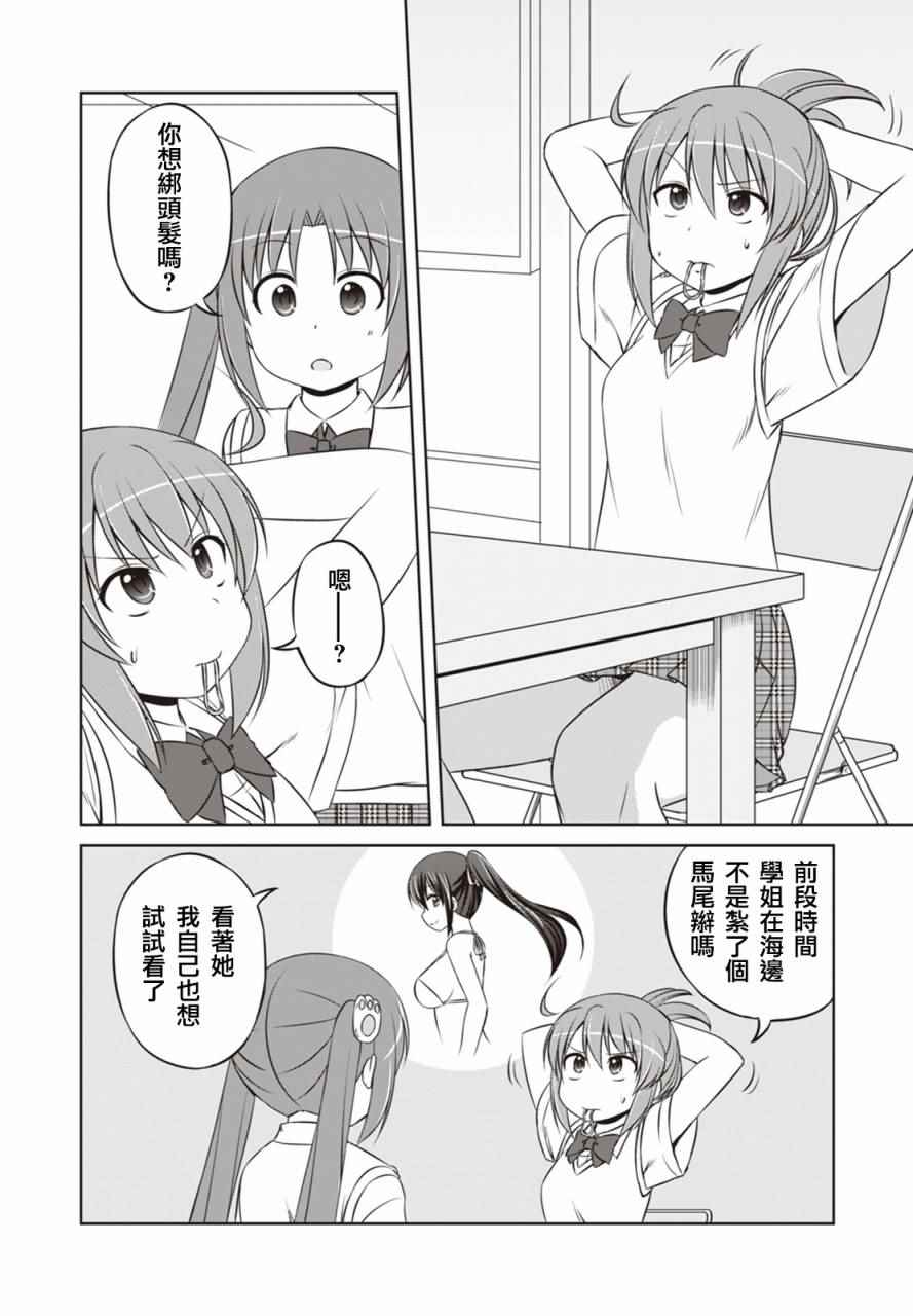 《欢迎来到魔法少女部》漫画 魔法少女部 032话