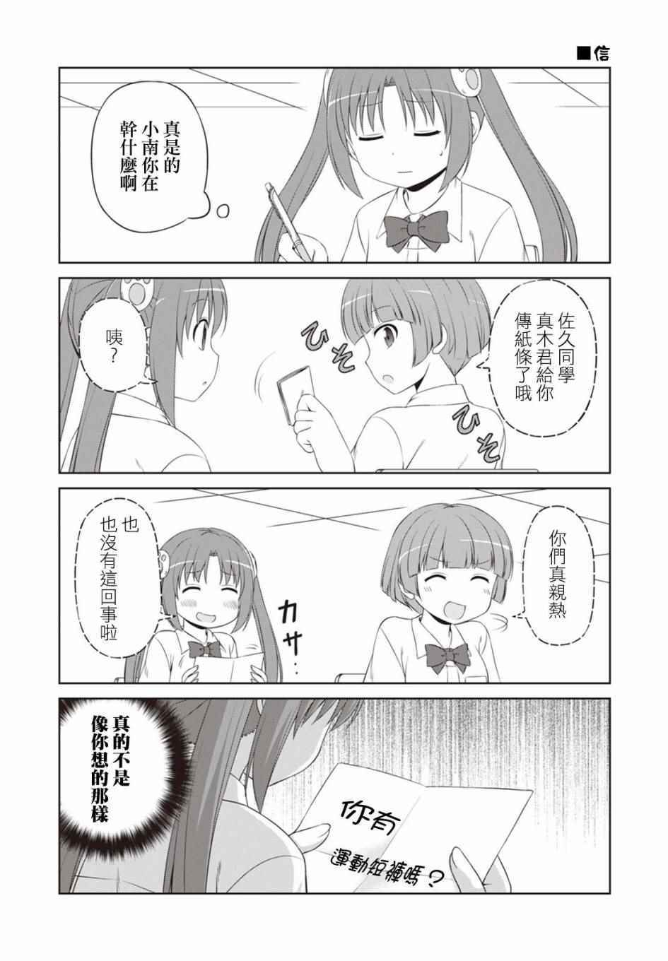 《欢迎来到魔法少女部》漫画 魔法少女部 幕间03