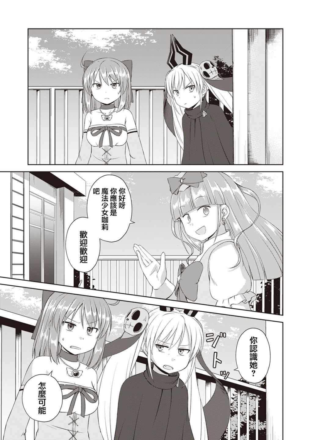 《欢迎来到魔法少女部》漫画 魔法少女部 058话