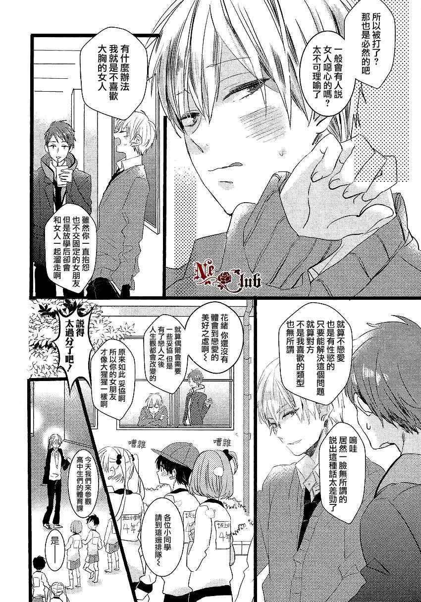 《你我之间的蝴蝶结》漫画 01集