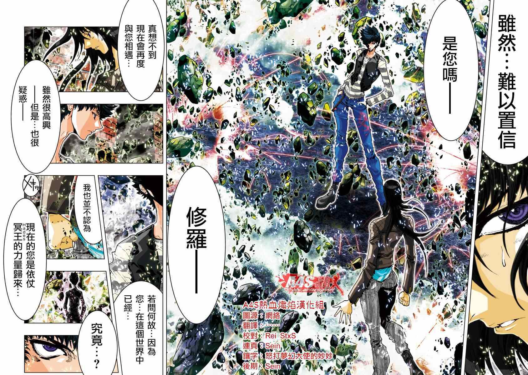 《圣斗士星矢 Episode.G Assassin》漫画 Assassin 015集