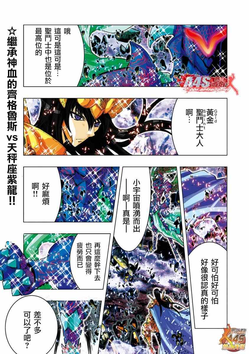 《圣斗士星矢 Episode.G Assassin》漫画 Assassin 019集