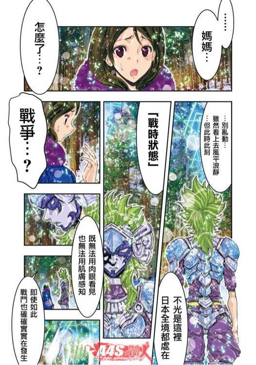 《圣斗士星矢 Episode.G Assassin》漫画 Assassin 073话