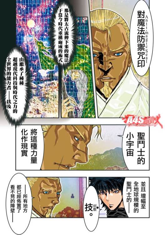 《圣斗士星矢 Episode.G Assassin》漫画 Assassin 073话