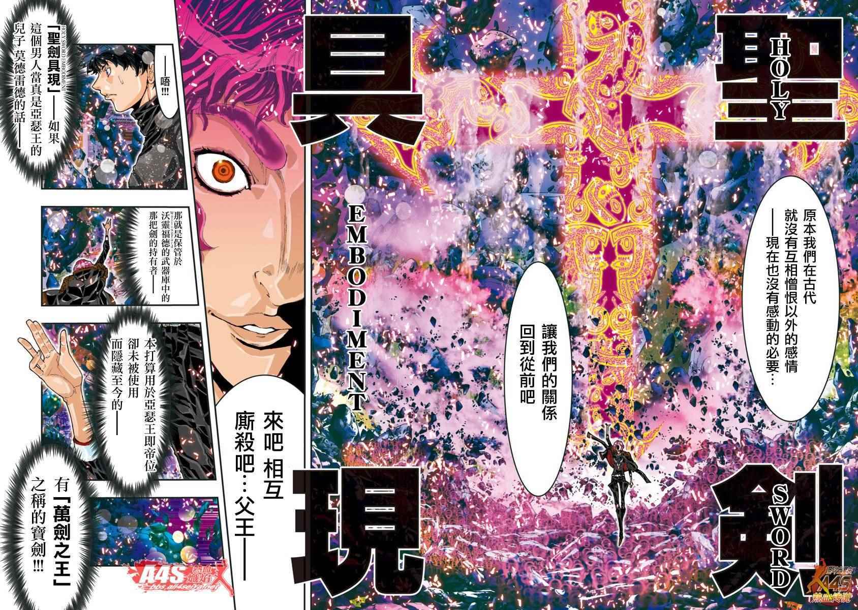 《圣斗士星矢 Episode.G Assassin》漫画 Assassin 076话