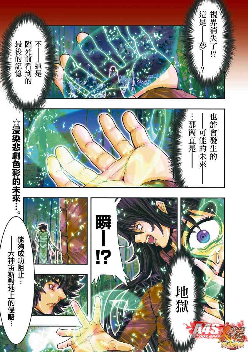 《圣斗士星矢 Episode.G Assassin》漫画 Assassin 082话