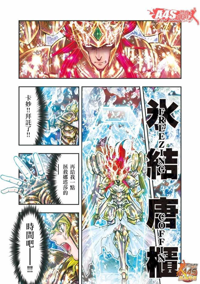 《圣斗士星矢 Episode.G Assassin》漫画 Assassin 093话