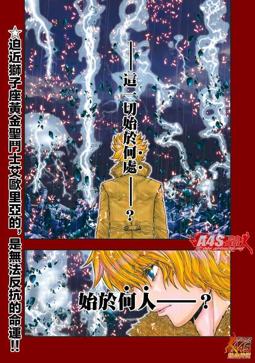 《圣斗士星矢 Episode.G Assassin》漫画 Assassin 096话