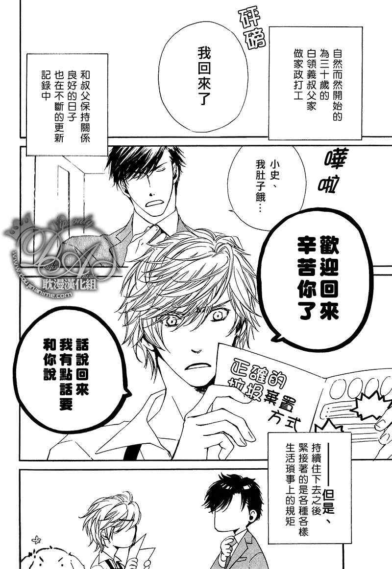 《他自由他去 我顾我逍遥》漫画 005集