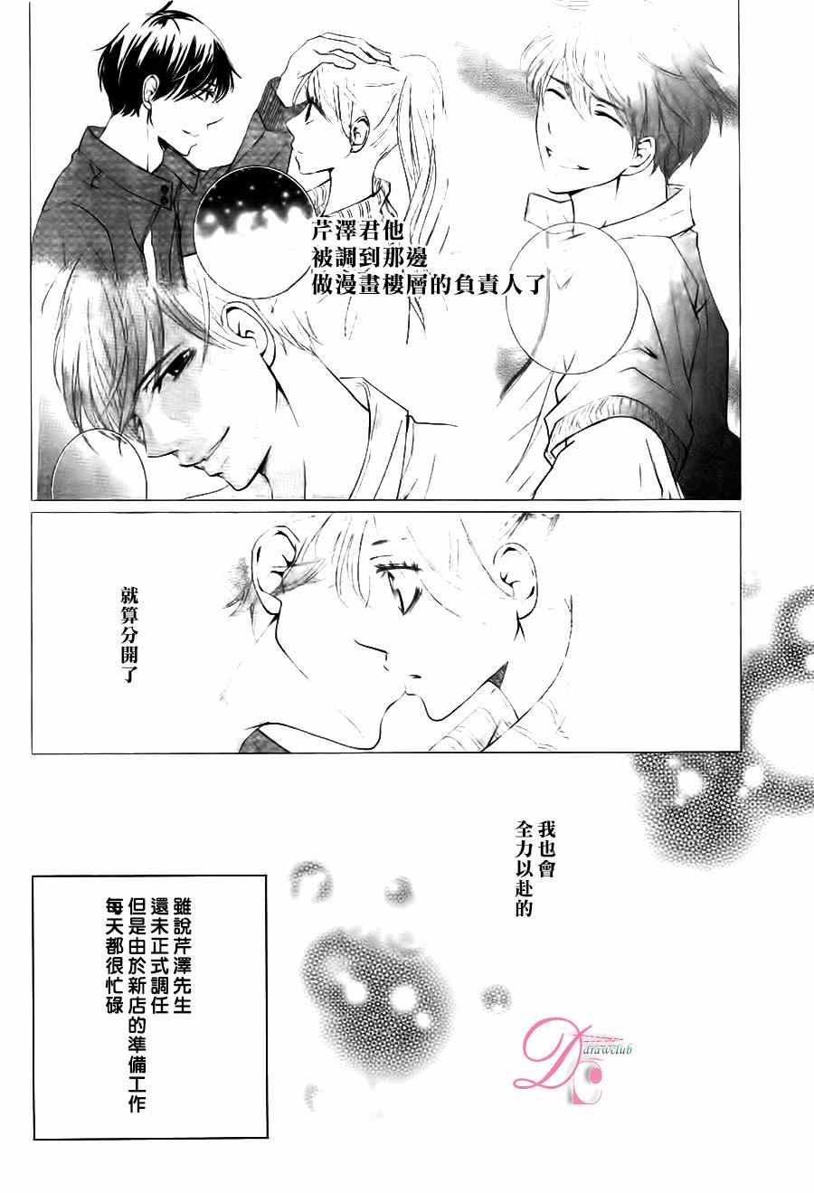 《书店恋爱单行线》漫画 010集