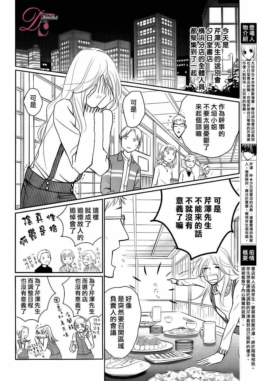 《书店恋爱单行线》漫画 011集