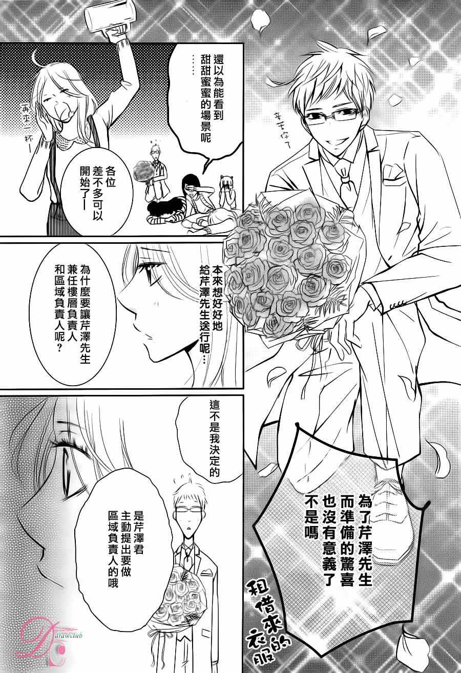 《书店恋爱单行线》漫画 011集