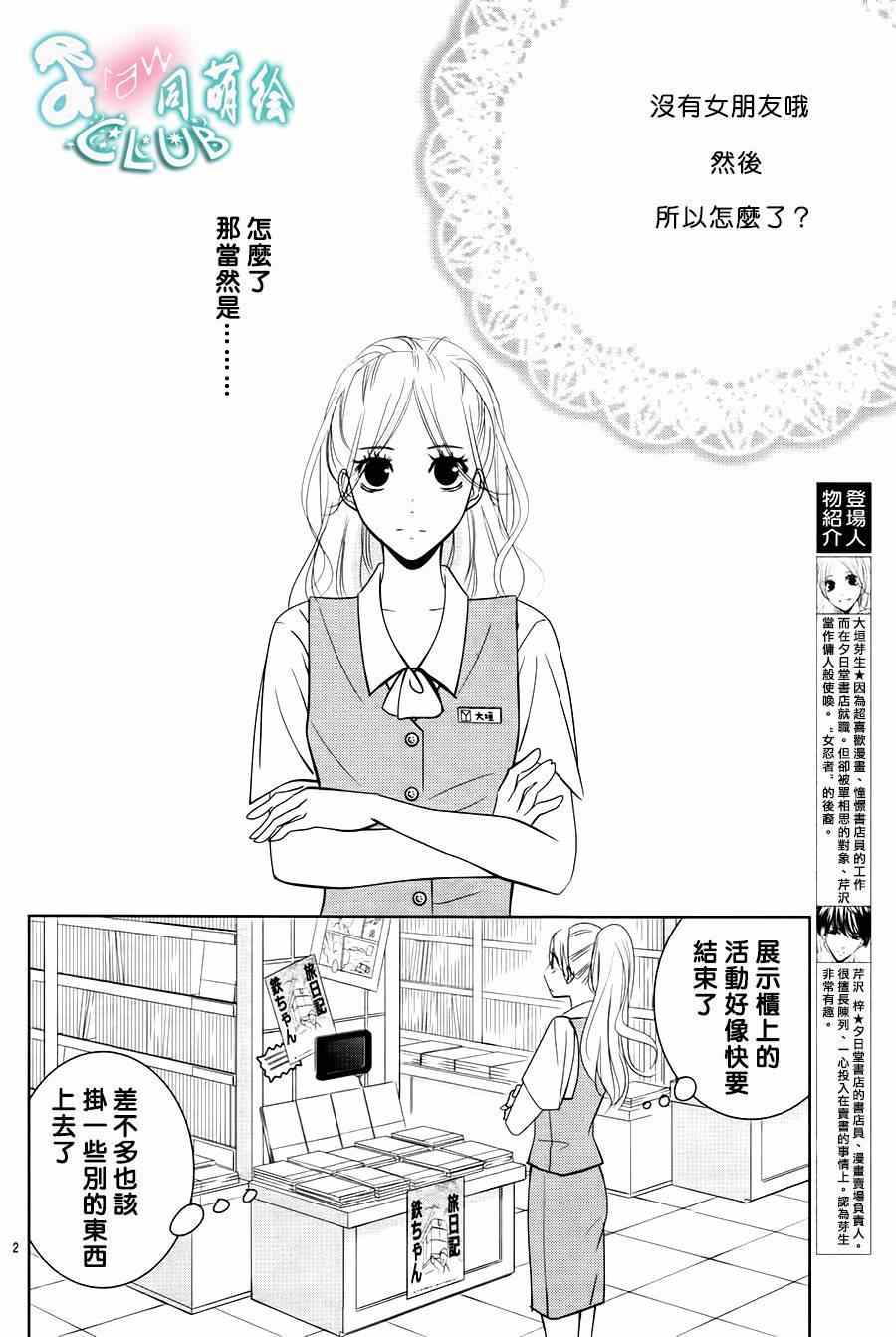 《书店恋爱单行线》漫画 005集