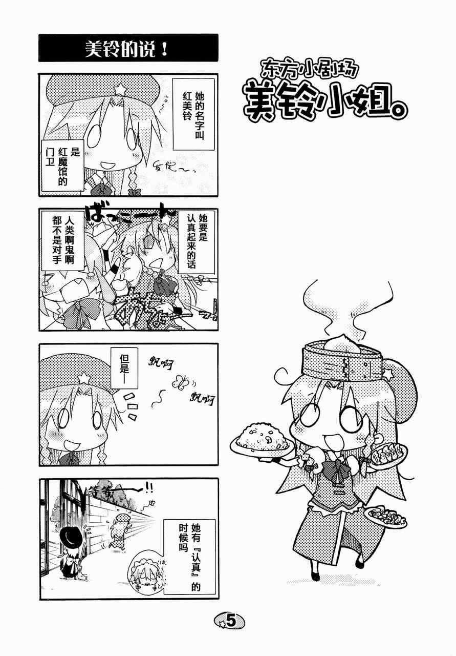 《东方小剧场 美铃小姐》漫画 美铃小姐 001集