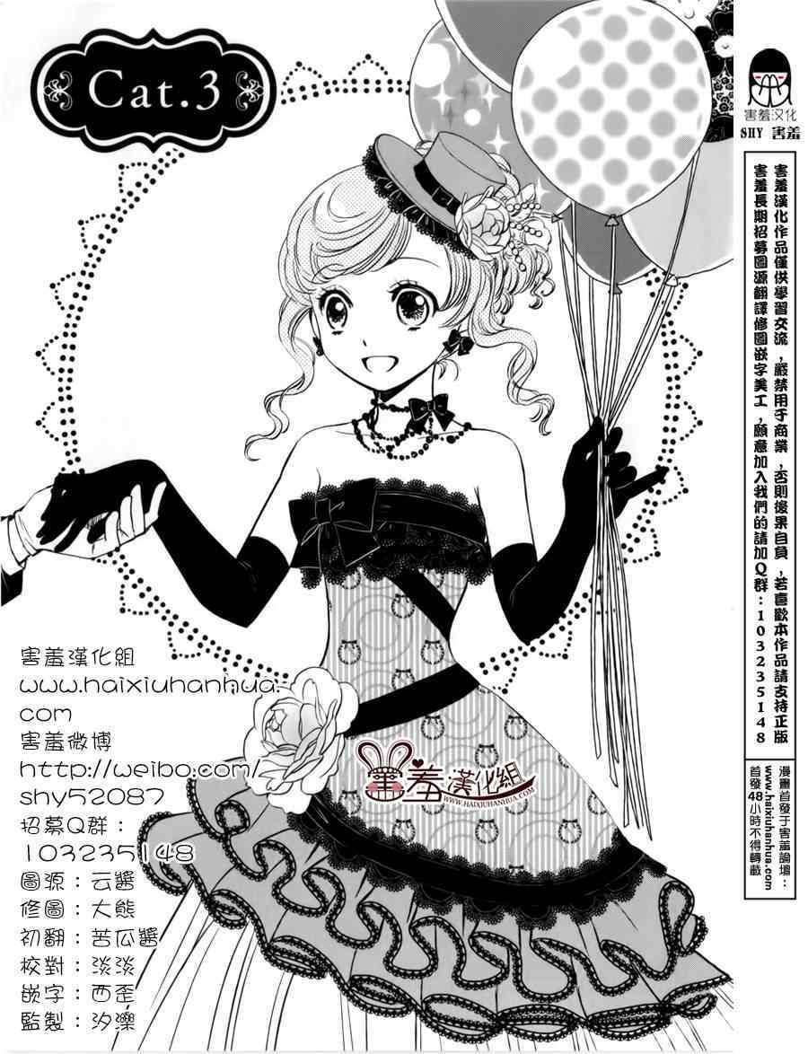 《猫王子与脱线公主》漫画 003集