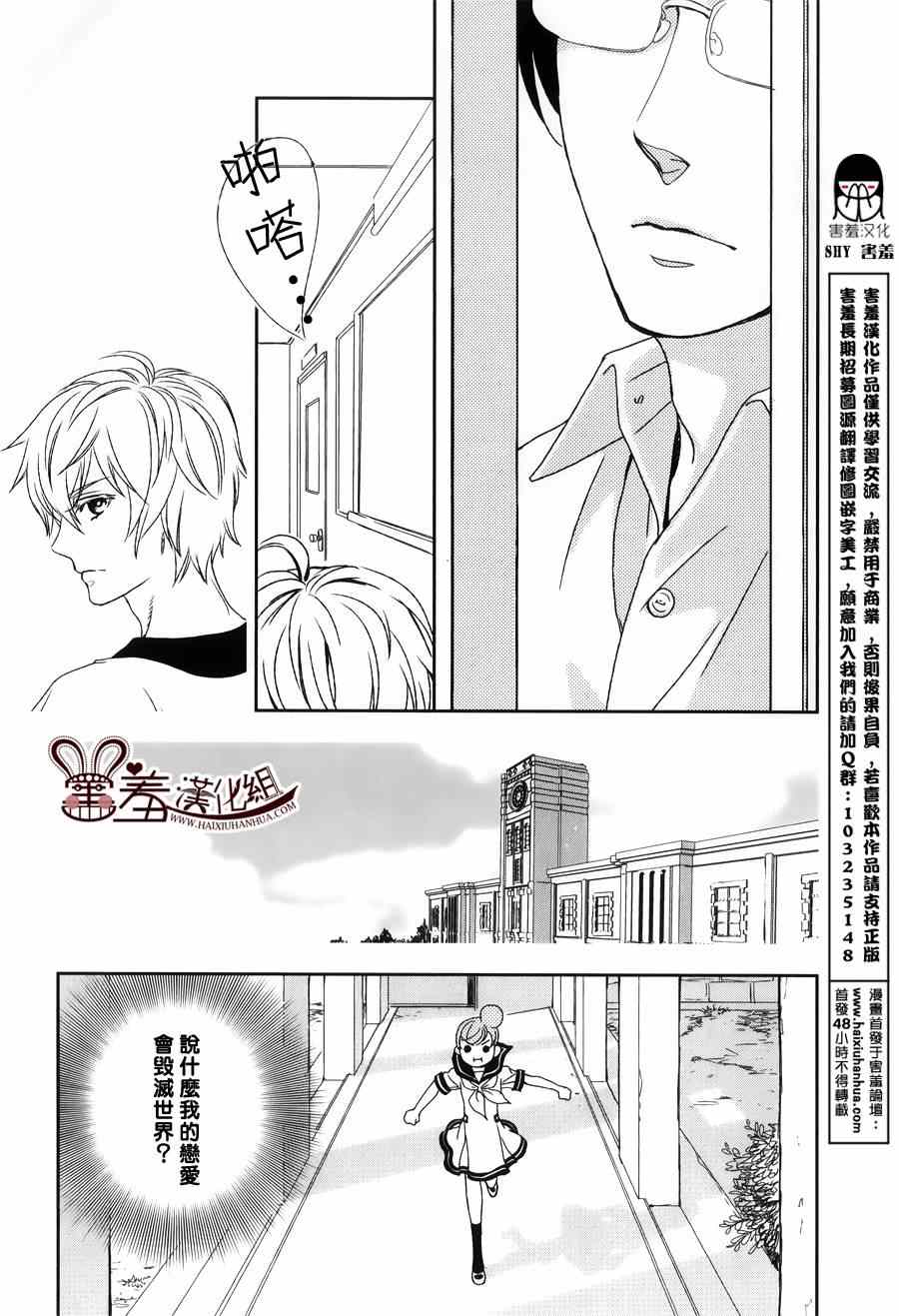 《猫王子与脱线公主》漫画 002集