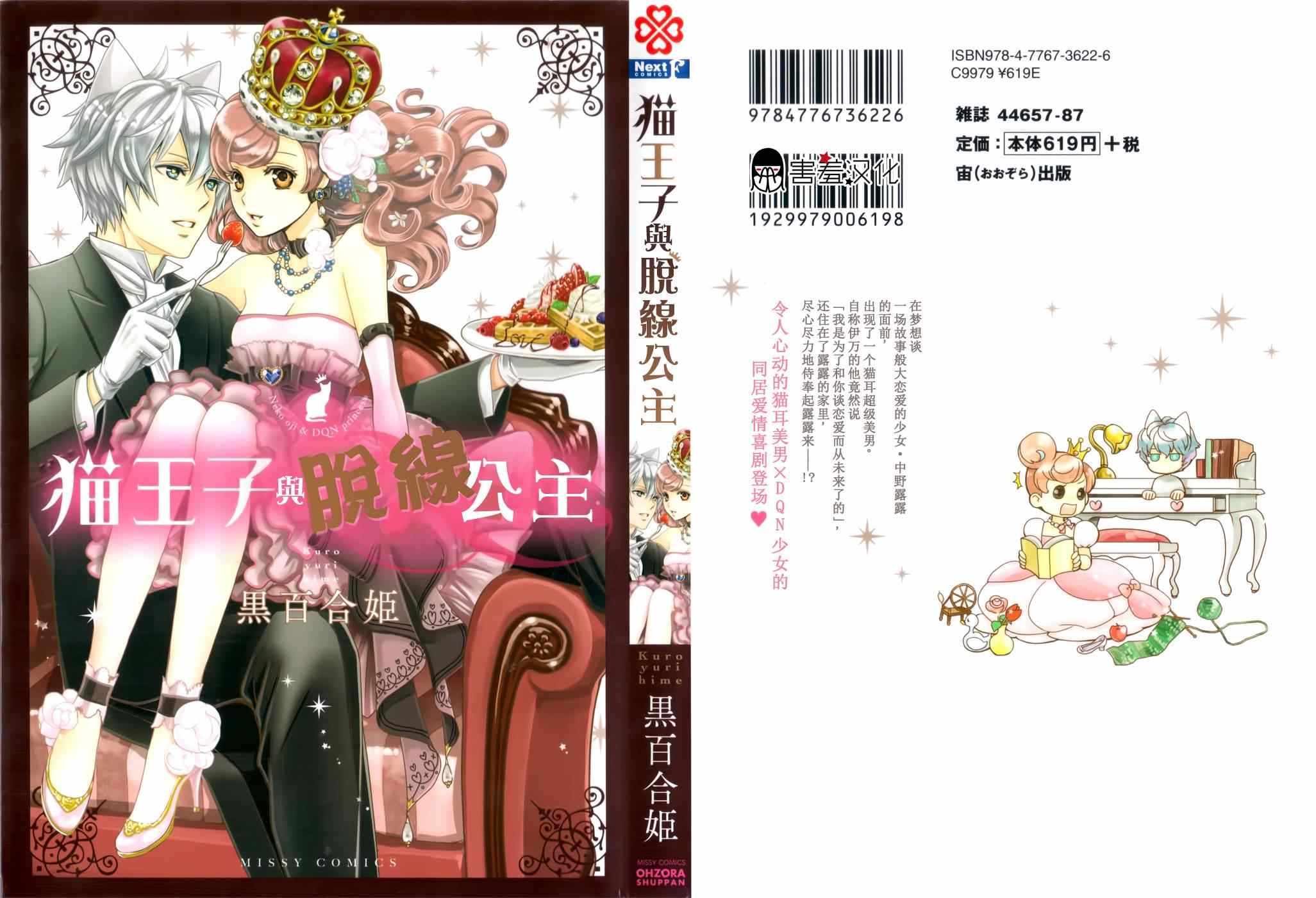 《猫王子与脱线公主》漫画 001集