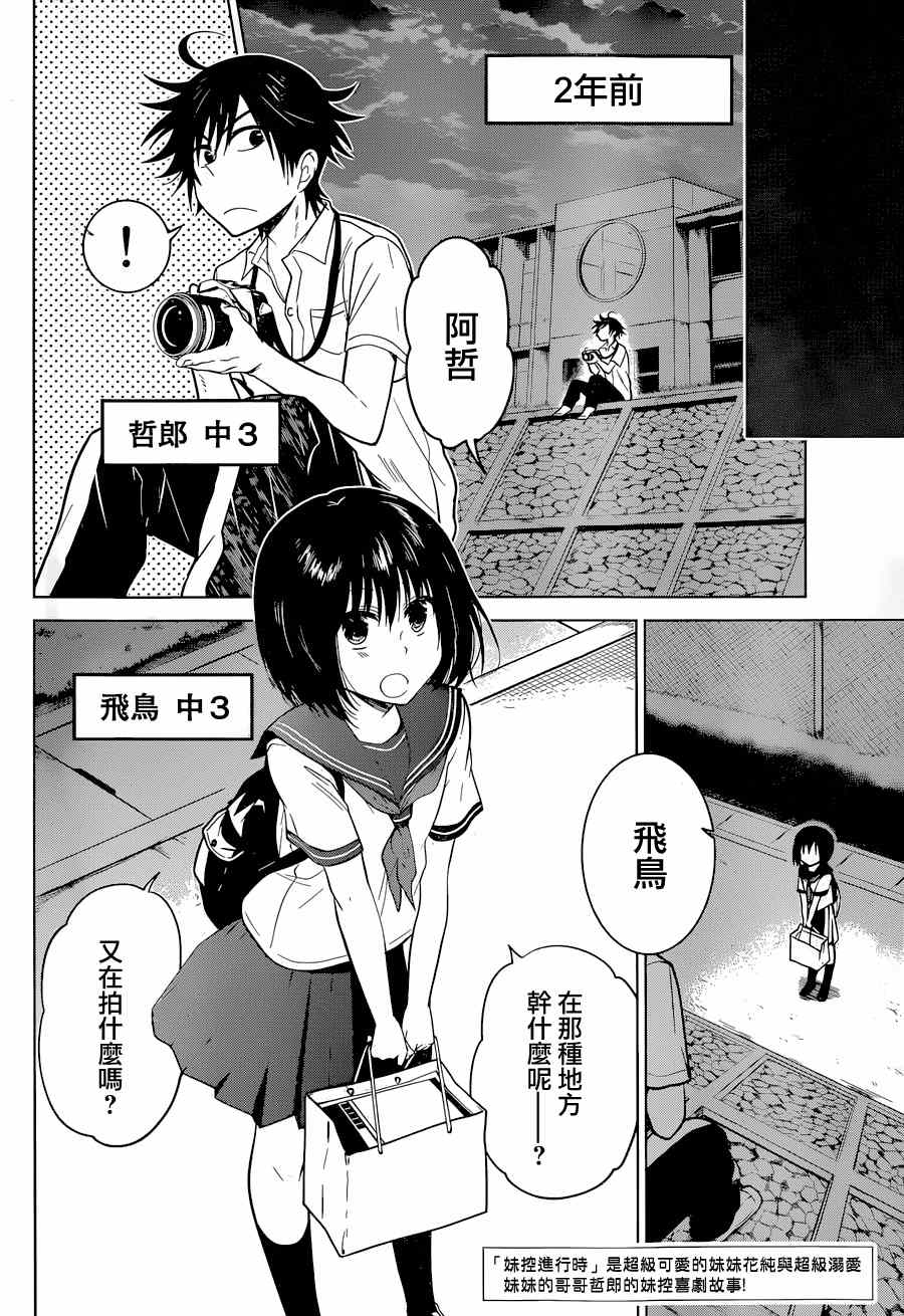 《妹控进行时》漫画 009集