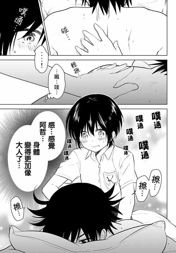 《妹控进行时》漫画 026话