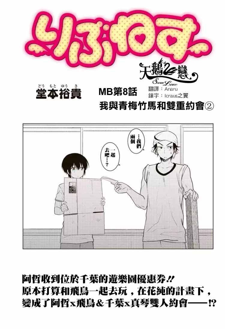 《妹控进行时》漫画 044话