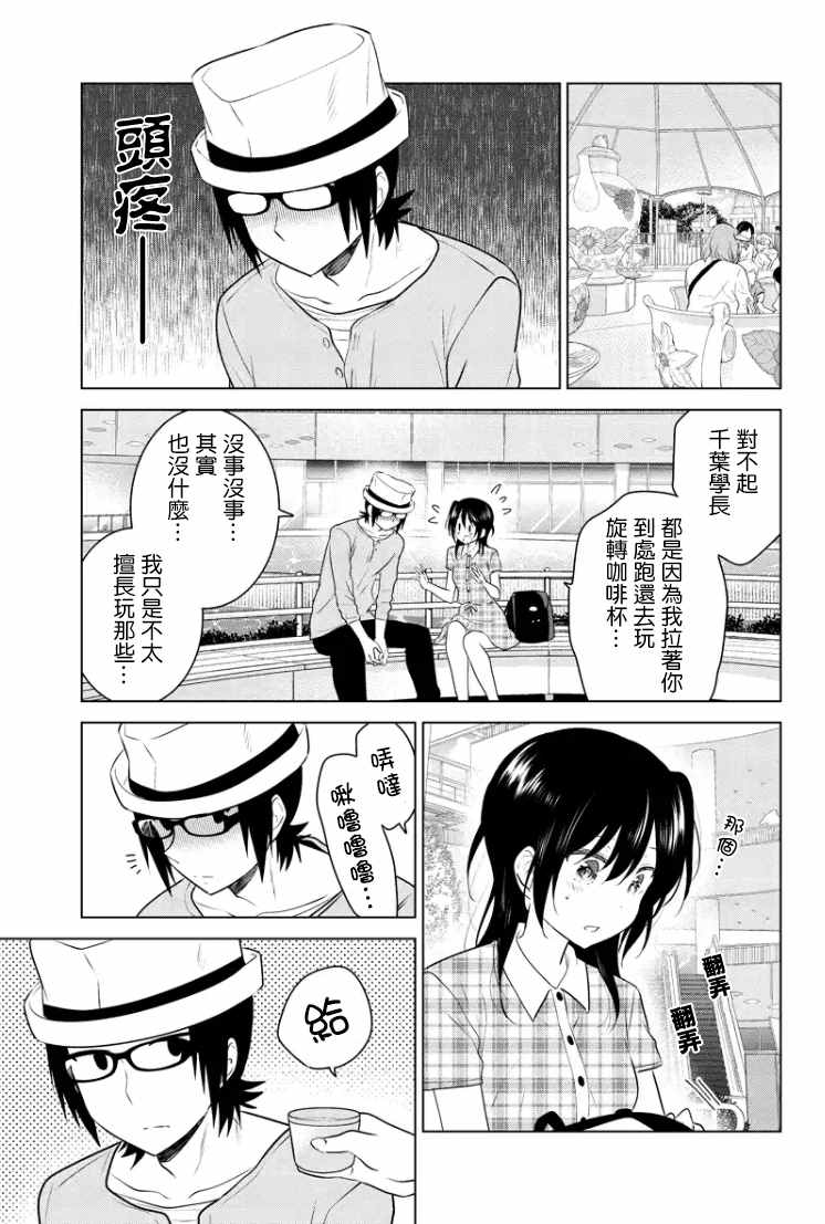 《妹控进行时》漫画 045话