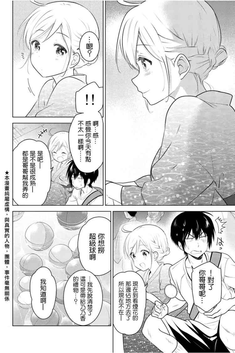 《妹控进行时》漫画 052话