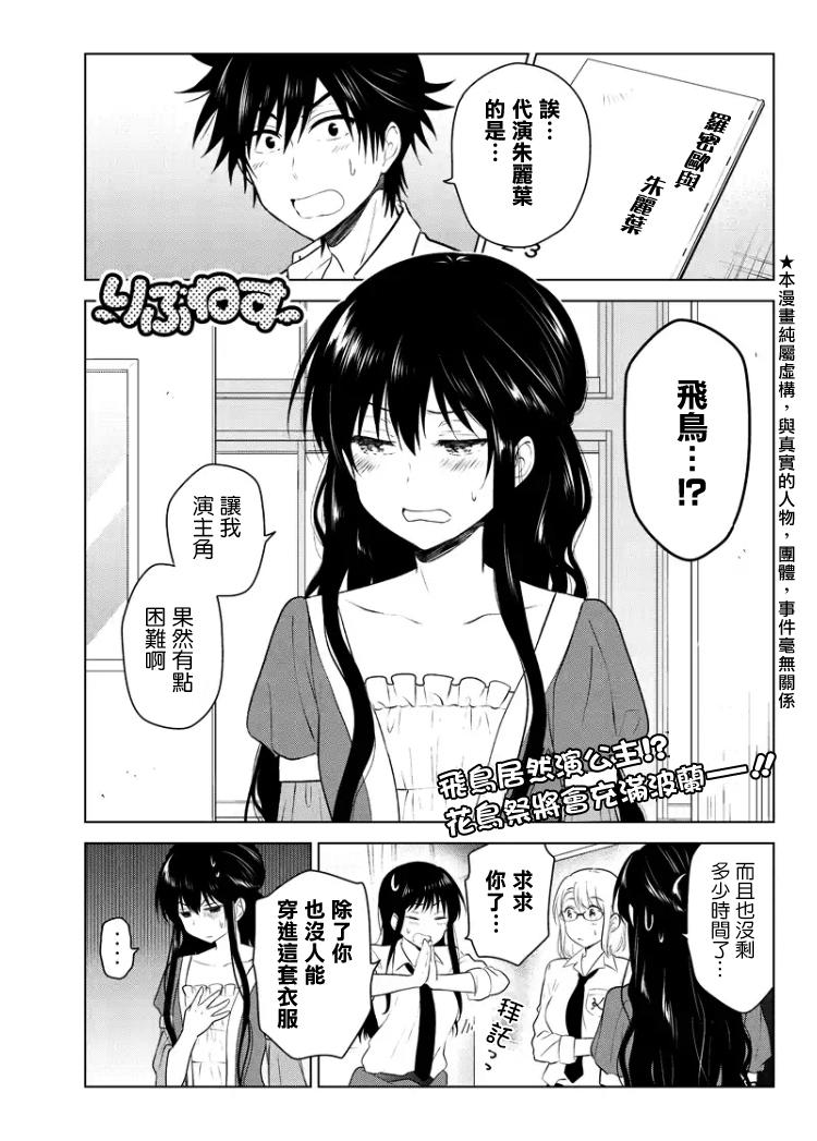 《妹控进行时》漫画 056话