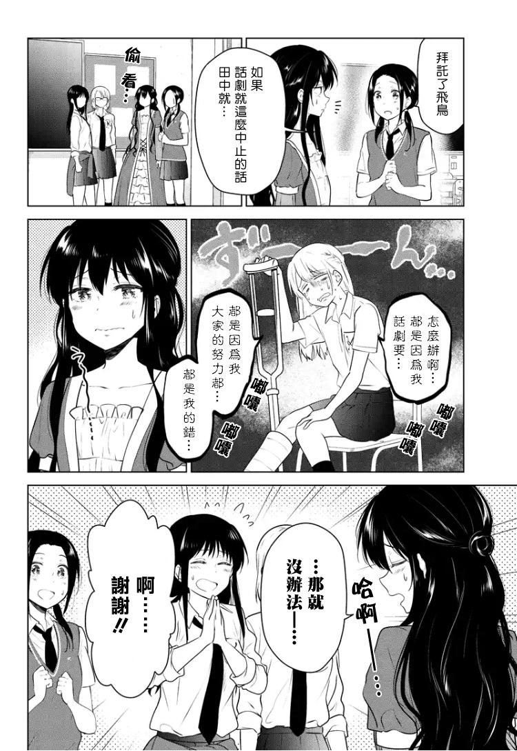 《妹控进行时》漫画 056话