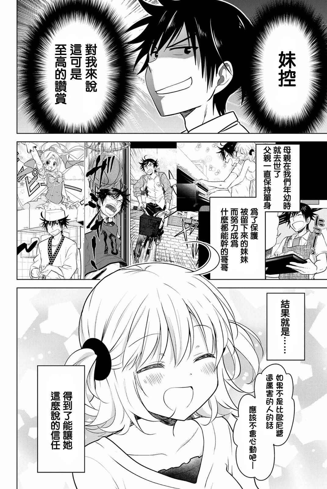 《妹控进行时》漫画 030.5话