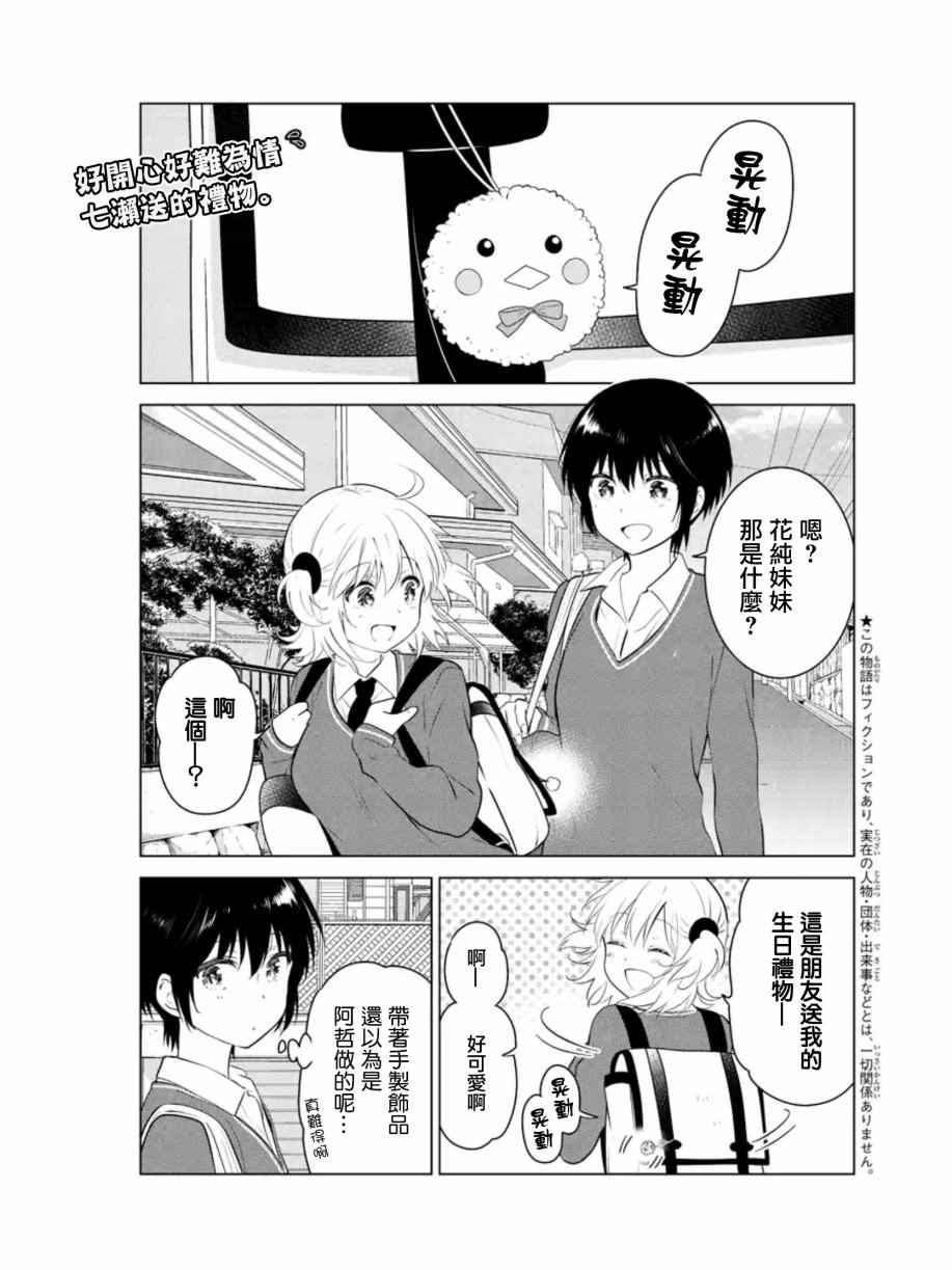 《妹控进行时》漫画 073话