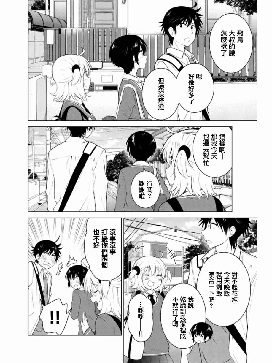 《妹控进行时》漫画 073话