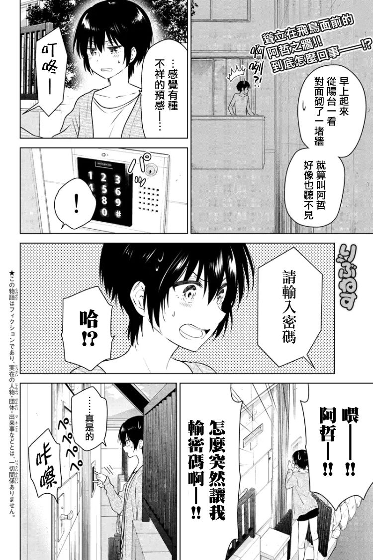 《妹控进行时》漫画 078话