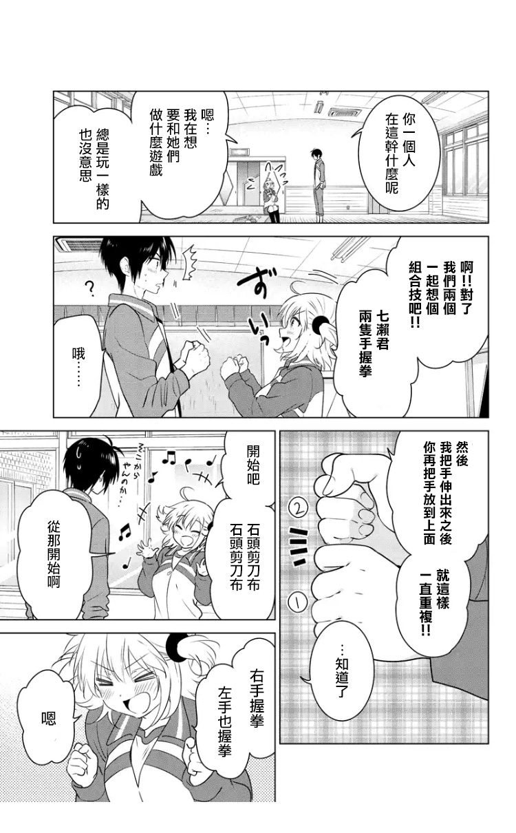 《妹控进行时》漫画 089话