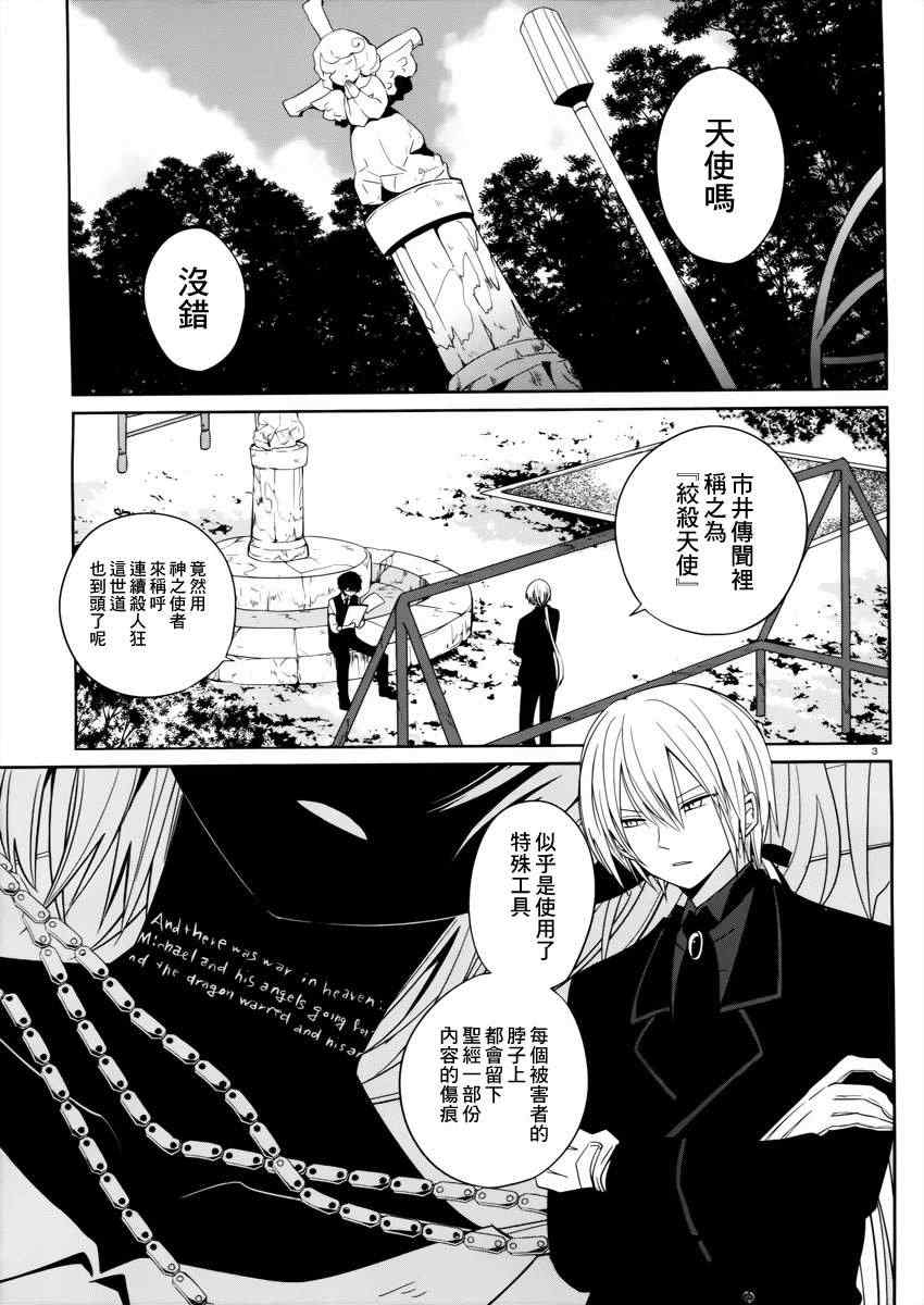 《我与前辈的铁拳交际》漫画 003集