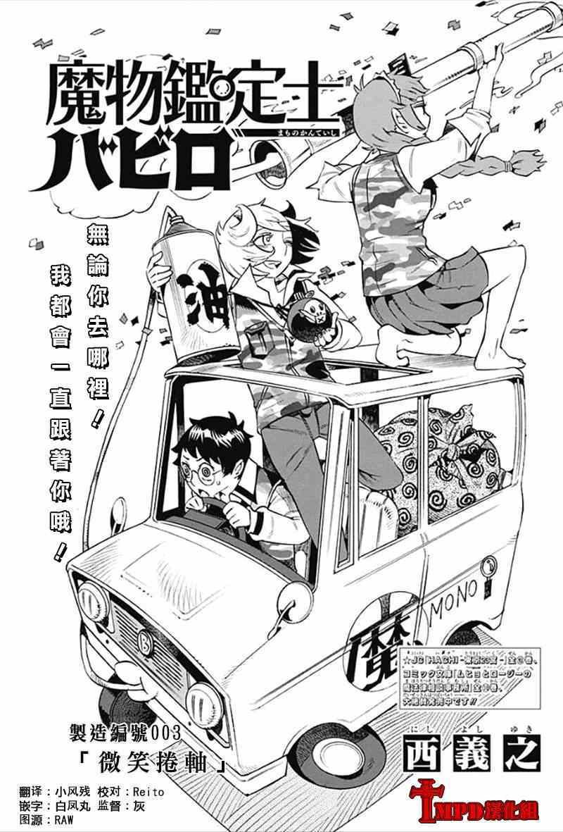 《魔物鑒定师巴比罗》漫画 003集