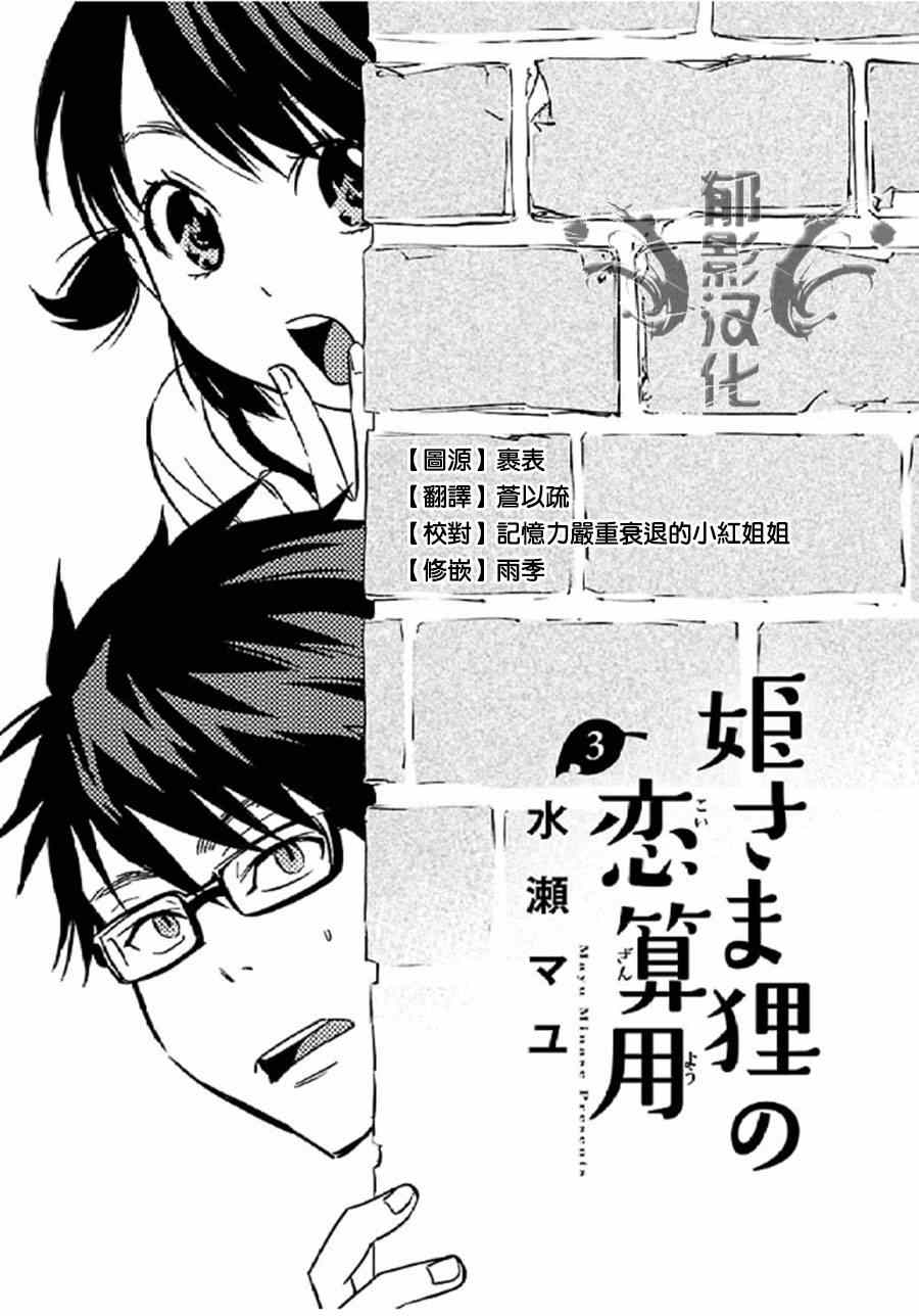 《貍公主的恋爱计算》漫画 019集