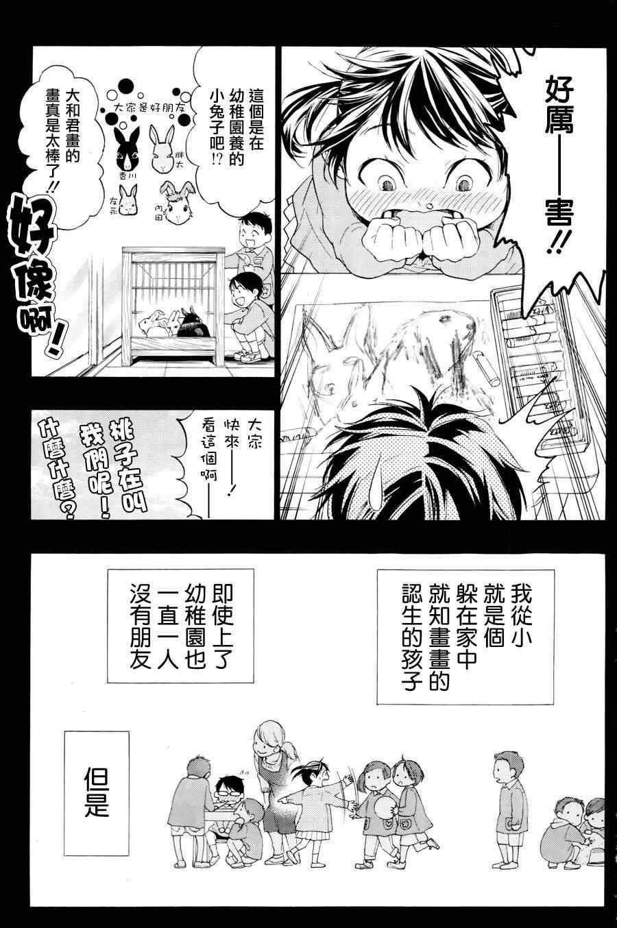 《貍公主的恋爱计算》漫画 017集